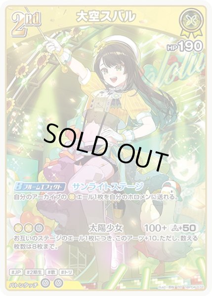 画像1: [2nd]大空スバル[hOCG_hBP04-072RR] (1)