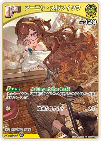 画像1: [Debut]アーニャ・メルフィッサ[hOCG_hBP04-074U] (1)