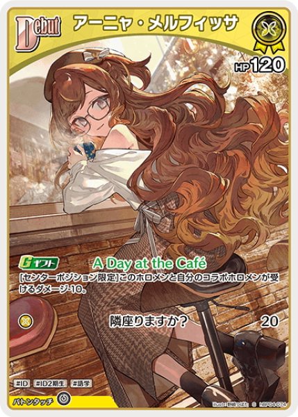 画像1: 【S仕様(U)】[Debut]アーニャ・メルフィッサ[hOCG_hBP04-074S] (1)