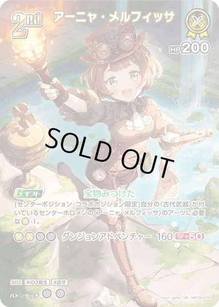 画像1: 【SR仕様(RR)】[2nd]アーニャ・メルフィッサ[hOCG_hBP04-078SR] (1)