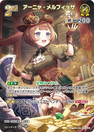 ホロカ　古石ビジュー　2nd UR 古石ビジュー[2nd]【ホロカトレカお買得価格通販：トレコロ】