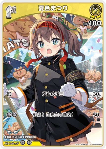 画像1: 【S仕様(C)】[1st]夏色まつり[hOCG_hBP04-080S] (1)
