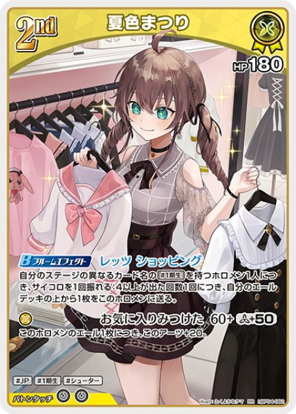 画像1: [2nd]夏色まつり[hOCG_hBP04-082RR] (1)