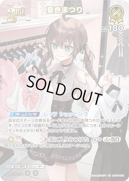 画像1: 【SR仕様(RR)】[2nd]夏色まつり[hOCG_hBP04-082SR] (1)