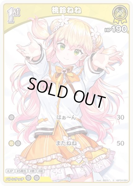 画像1: 【S仕様(C)】[1st]桃鈴ねね[hOCG_hBP04-084S] (1)