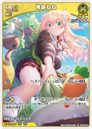 桃鈴ねね SP Debut(エクストラ)]桃鈴ねね[hOCG_hBP04-083C] - マスターズスクウェア