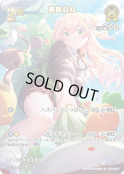 画像1: 【SR仕様(RR)】[2nd]桃鈴ねね[hOCG_hBP04-086SR] (1)