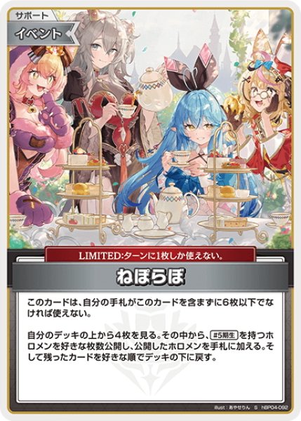 画像1: 【S仕様(U)】ねぽらぼ[hOCG_hBP04-092S] (1)