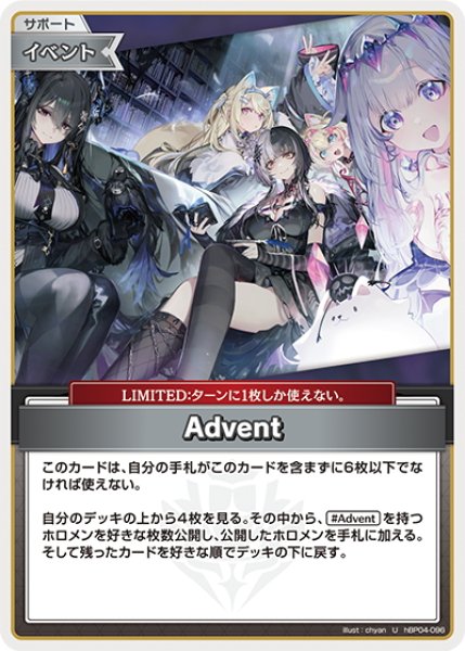 画像1: Advent[hOCG_hBP04-096U] (1)