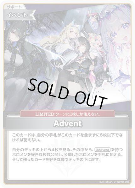 画像1: Advent[hOCG_hBP04-096U] (1)