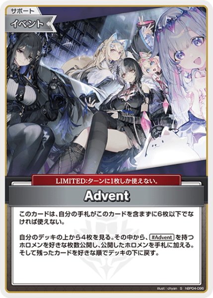 画像1: 【S仕様(U)】Advent[hOCG_hBP04-096S] (1)