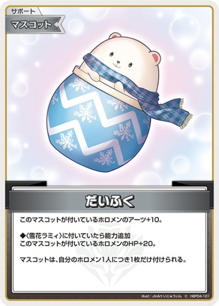 画像1: だいふく[hOCG_hBP04-101C] (1)