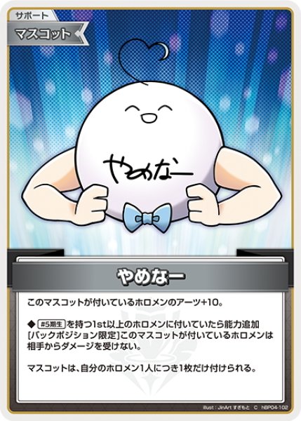 画像1: やめなー[hOCG_hBP04-102C] (1)
