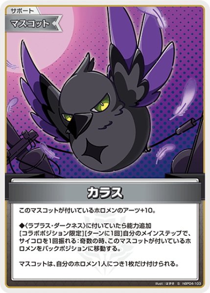 画像1: 【S仕様(C)】カラス[hOCG_hBP04-103S] (1)