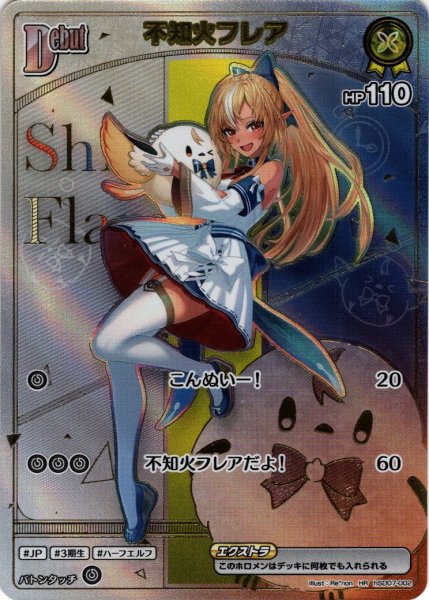 画像1: 【HR仕様】[Debut(エクストラ)]不知火フレア[hOCG_hSD07-002HR] (1)