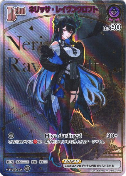 画像1: 【HR仕様】[Debut(エクストラ)]ネリッサ・レイヴンクロフト[hOCG_hBP02-065HR] (1)