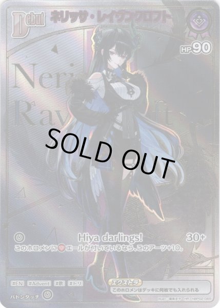 画像1: 【HR仕様】[Debut(エクストラ)]ネリッサ・レイヴンクロフト[hOCG_hBP02-065HR] (1)