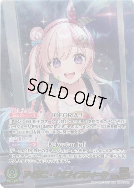 画像1: 【OUR仕様】アイラニ・イオフィフティーン[hOCG_hBP05-002OUR] (1)