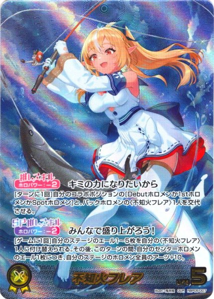 画像1: 【OUR仕様】不知火フレア[hOCG_hBP05-007OUR] (1)