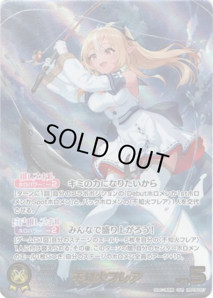 画像1: 【OUR仕様】不知火フレア[hOCG_hBP05-007OUR] (1)