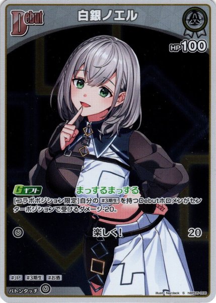 画像1: 【S仕様(U)】[Debut]白銀ノエル[hOCG_hBP05-008S] (1)