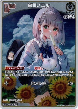 UR仕様】[1st(Buzz)]白銀ノエル[hOCG_hBP02-017UR] - マスターズ