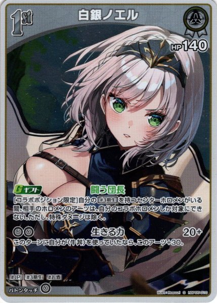 画像1: 【S仕様(U)】[1st]白銀ノエル[hOCG_hBP05-010S] (1)