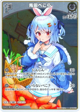 SEC仕様】[2nd]兎田ぺこら[hOCG_hBP05-016SEC] - マスターズスクウェア