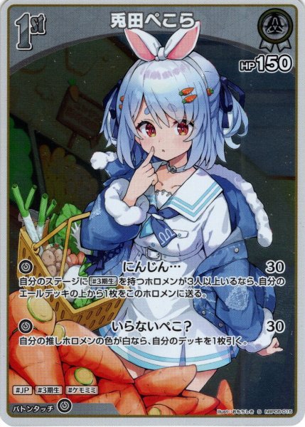 画像1: 【S仕様(U)】[1st]兎田ぺこら[hOCG_hBP05-015S] (1)