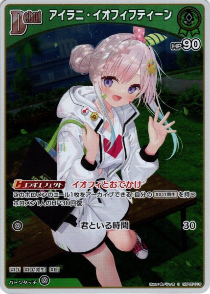 画像1: 【S仕様(U)】[Debut]アイラニ・イオフィフティーン[hOCG_hBP05-019S] (1)