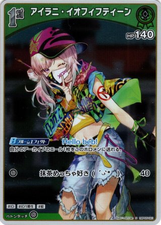 HR仕様】[Debut(エクストラ)]尾丸ポルカ[hOCG_hBP01-068HR