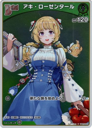 SR仕様(U)】SorAZセレブレーション[hOCG_hBP05-080SR