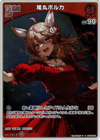 尾丸ポルカ Debut hr ホロカ 尾丸ポルカ Debut HR - メルカリ