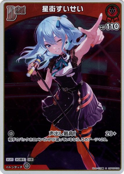 画像1: 【S仕様(C)】[Debut]星街すいせい[hOCG_hBP05-036S] (1)