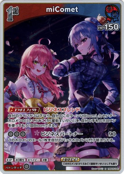 画像1: 【S仕様(U)】[1st]miComet[hOCG_hBP05-040S] (1)