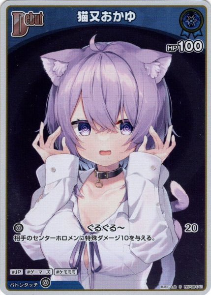 画像1: 【S仕様(U)】[Debut]猫又おかゆ[hOCG_hBP05-041S] (1)