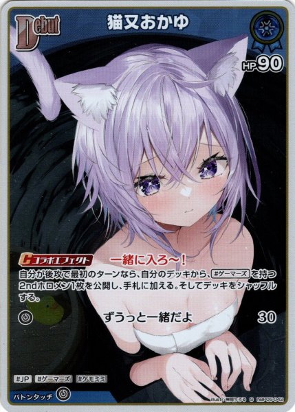 画像1: 【S仕様(C)】[Debut]猫又おかゆ[hOCG_hBP05-042S] (1)