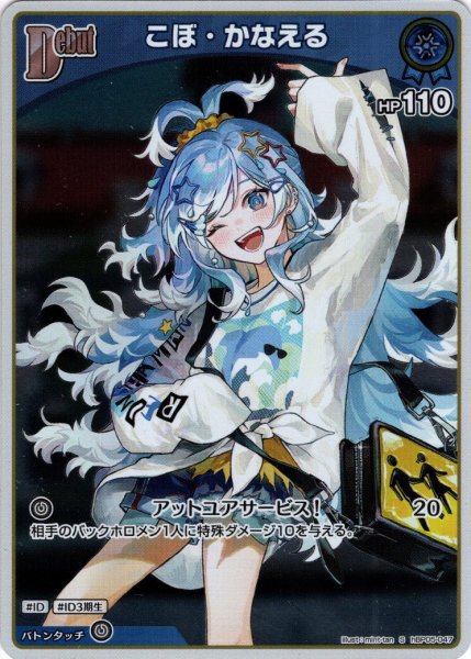 画像1: 【S仕様(C)】[Debut]こぼ・かなえる[hOCG_hBP05-047S] (1)