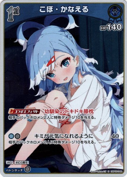 画像1: 【S仕様(U)】[1st]こぼ・かなえる[hOCG_hBP05-048S] (1)