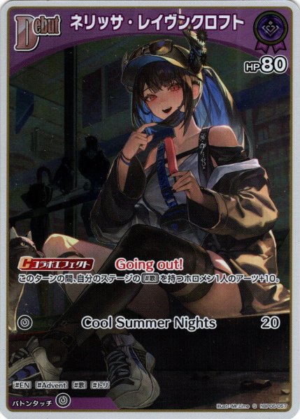画像1: 【S仕様(U)】[Debut]ネリッサ・レイヴンクロフト[hOCG_hBP05-057S] (1)