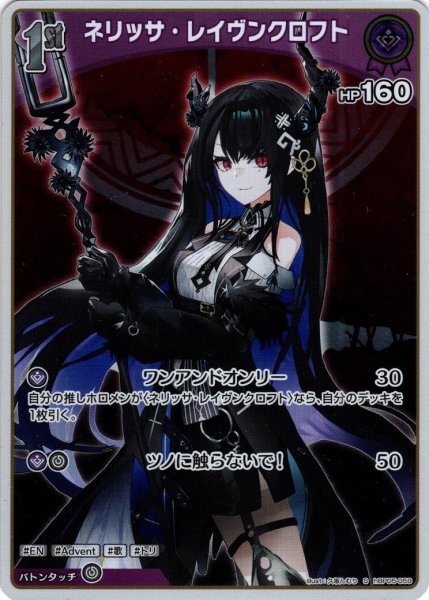 画像1: 【S仕様(U)】[1st]ネリッサ・レイヴンクロフト[hOCG_hBP05-059S] (1)