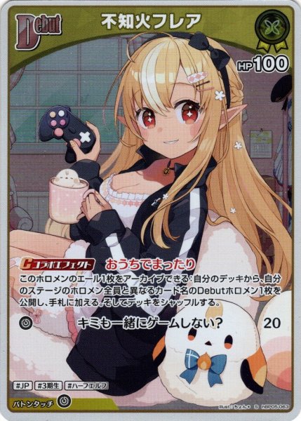 画像1: 【S仕様(U)】[Debut]不知火フレア[hOCG_hBP05-063S] (1)