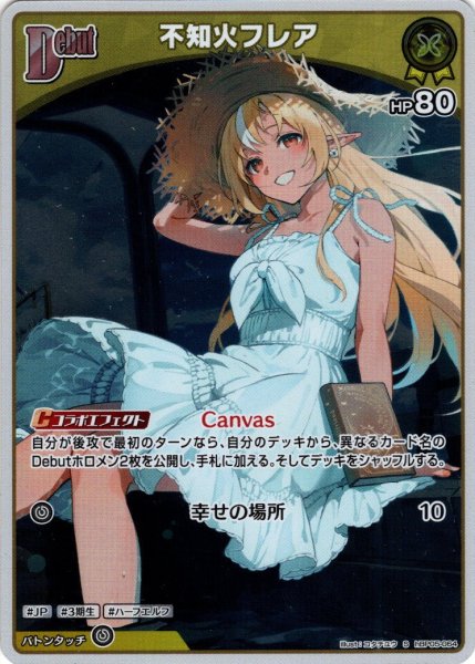 画像1: 【S仕様(C)】[Debut]不知火フレア[hOCG_hBP05-064S] (1)