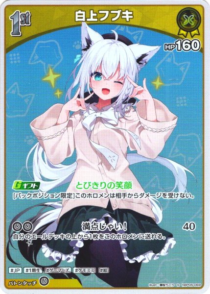 画像1: 【S仕様(U)】[1st]白上フブキ[hOCG_hBP05-069S] (1)