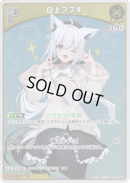 画像1: 【S仕様(U)】[1st]白上フブキ[hOCG_hBP05-069S] (1)