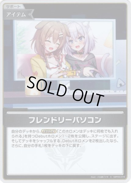 ホロカ フレンドリーパソコン S hBP05-074 4枚セット ホロカ フレンドリーパソコン S hBP05-074 4枚セット - メルカリ