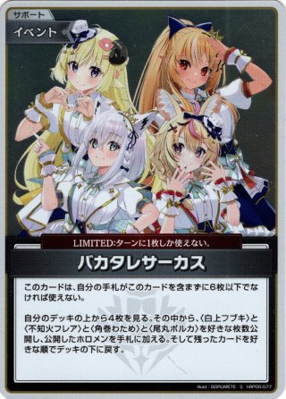 hololive OFFICIAL CARD GAME サポート - マスターズスクウェア