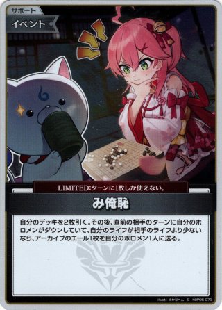 SR仕様(U)】SorAZセレブレーション[hOCG_hBP05-080SR] - マスターズ