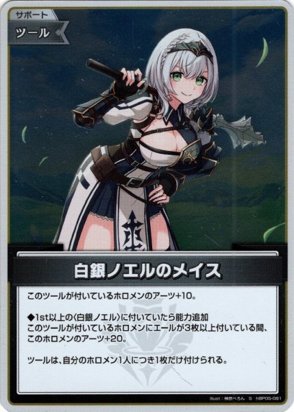 画像1: 【S仕様(U)】白銀ノエルのメイス[hOCG_hBP05-081S] (1)