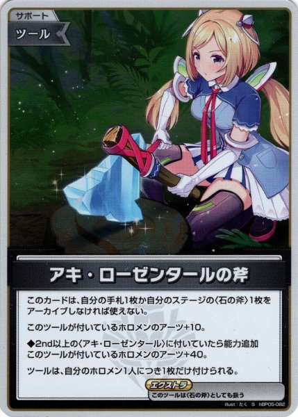 画像1: 【S仕様(U)】アキ・ローゼンタールの斧[hOCG_hBP05-082S] (1)